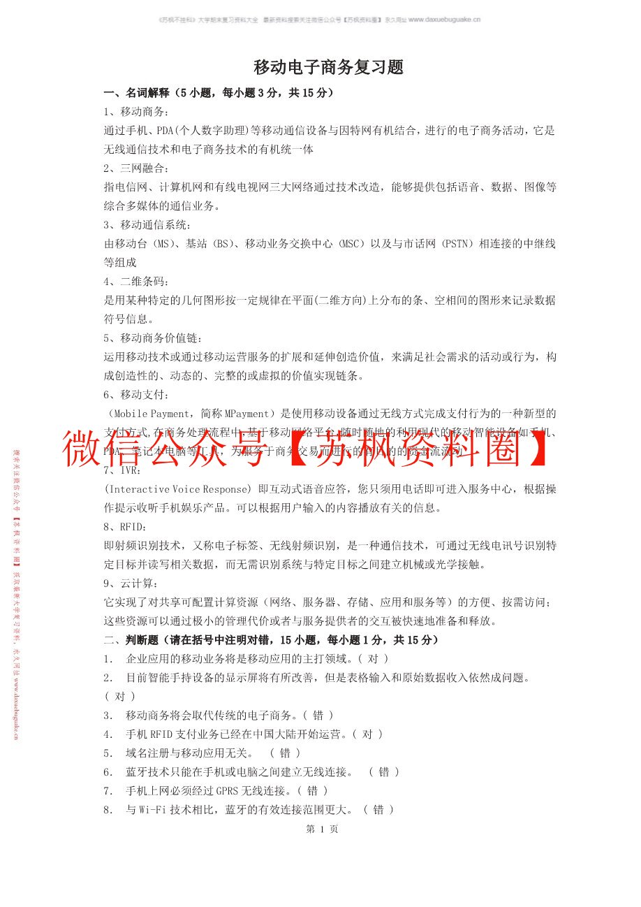 移动电子商务